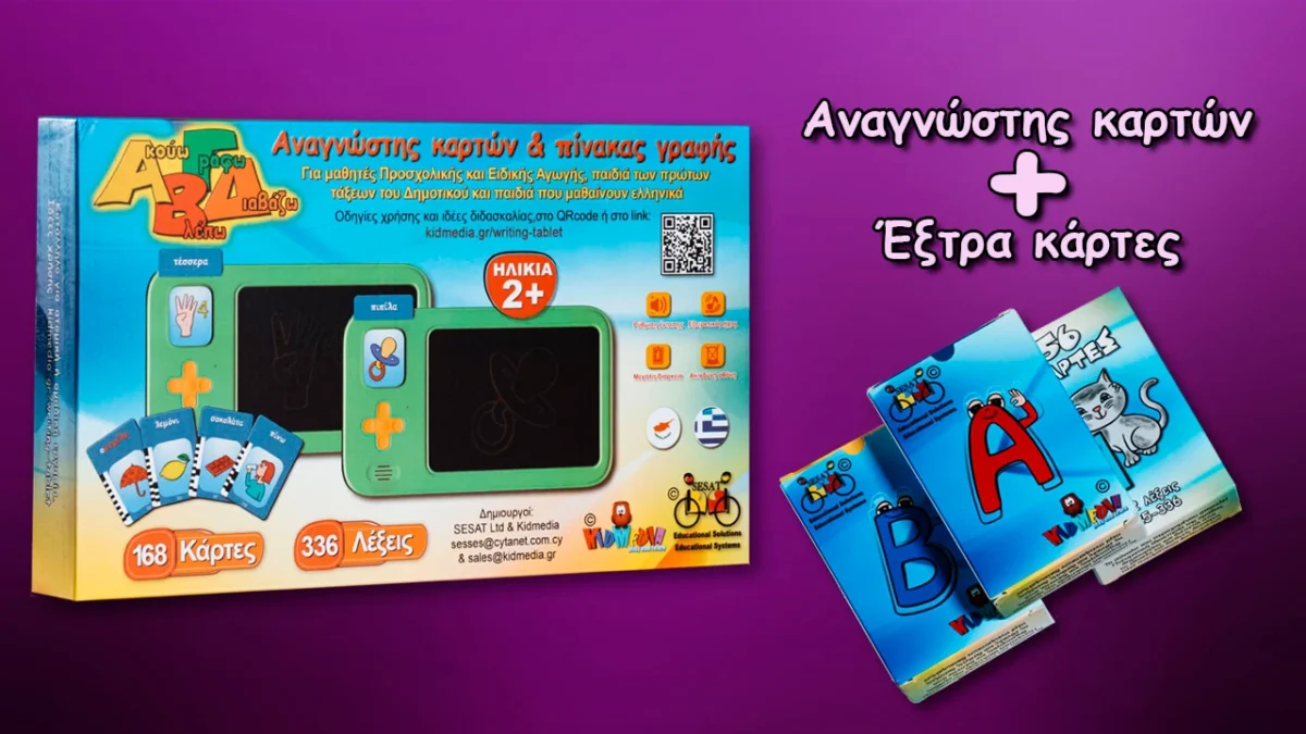 ΑΒΓΔ Συσκευή + Σετ Καρτών Αντικατάστασης