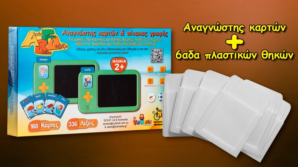 Συσκευή ΑΒΓΔ + 6άδα Πλαστικές θήκες