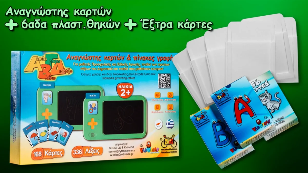 Συσκευή ΑΒΓΔ + 6άδα Πλαστικές θήκες + Σετ Καρτών Αντικατάστασης